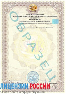 Образец сертификата соответствия (приложение) Белогорск Сертификат ISO/TS 16949